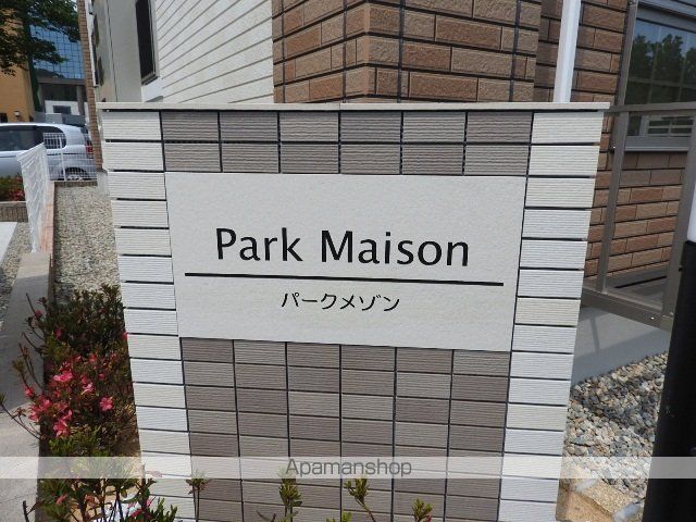 パークメゾンの玄関写真