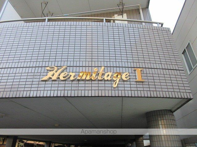 Hermitage Iの外観写真