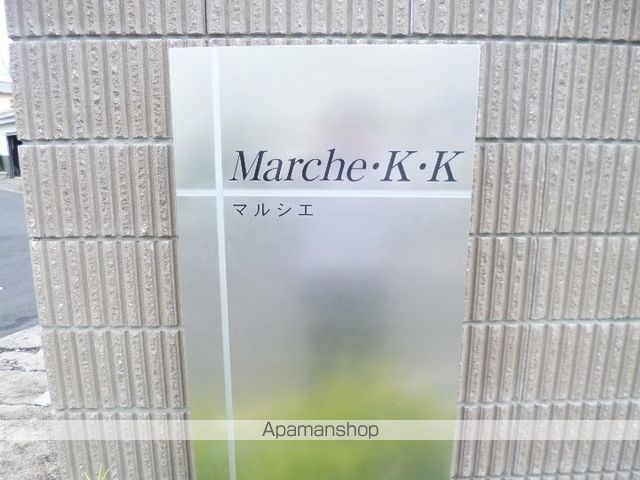 マルシエK.Kのその他写真