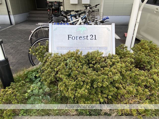 フォレスト21のその他写真