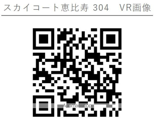 スカイコート恵比寿の内装写真