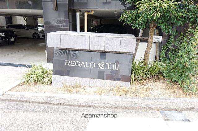 REGALO覚王山の外観写真