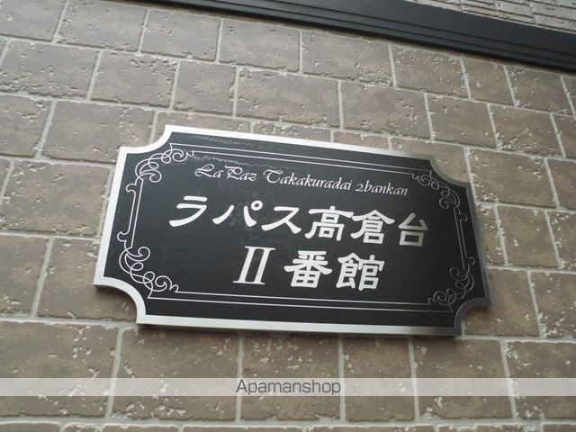 ラパス高倉台II番館の外観写真