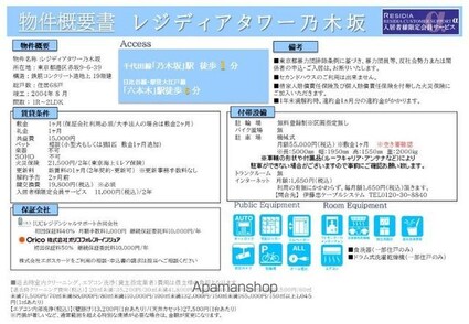 レジディアタワー乃木坂[2LDK/54.01m2]のその他内装