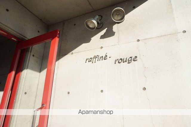 RAFFINE・ROUGEの外観写真