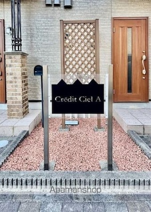 Ｃｒｅｄｉｔ　Ｃｉｅｌ　Ａ[2DK/52.8m2]の共用部