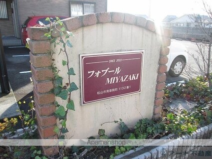 フォブールＭＩＹＡＺＡＫＩ[2LDK/54.65m2]の外観5