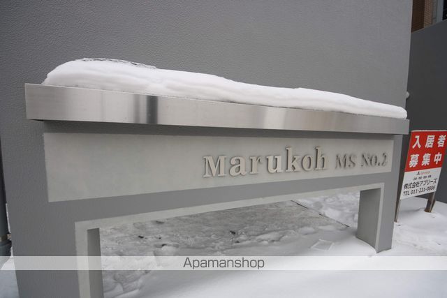 MARUKOH MS NO.2のその他写真
