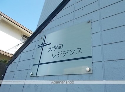 大学町レジデンス[1K/19.38m2]の共用部3