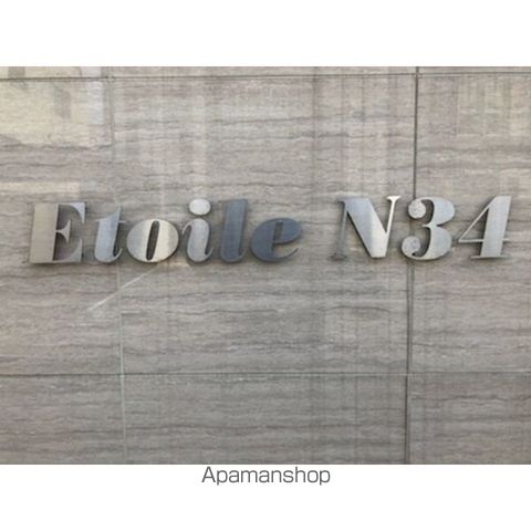 ETOILE N34のその他写真