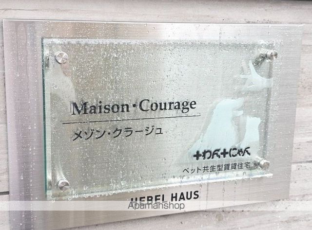 MAISON・COURAGEの内装写真