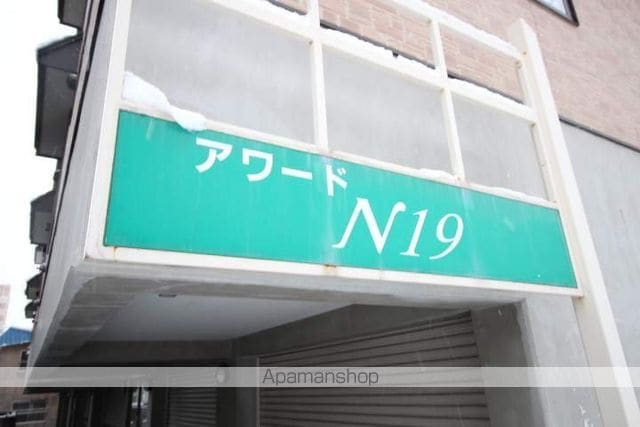 アワードN19のその他写真