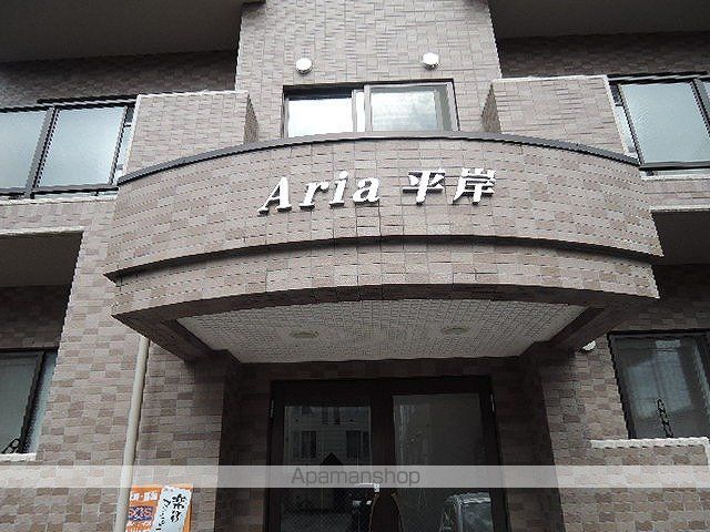 アリア平岸の外観写真