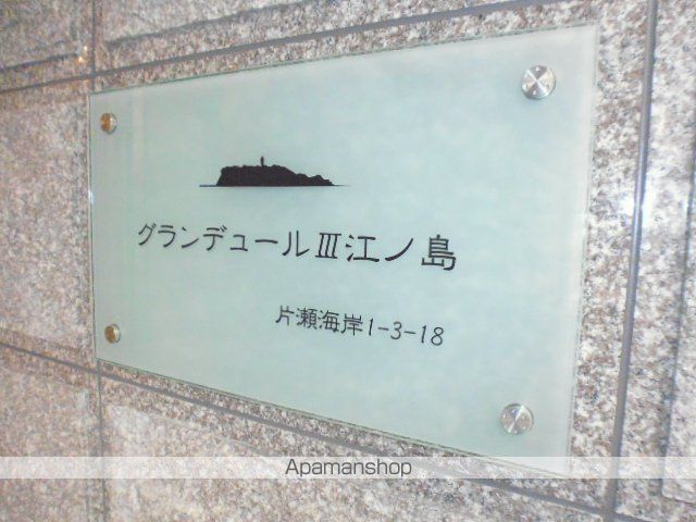 グランデュールⅢ江ノ島 102 ｜ 神奈川県藤沢市片瀬海岸１丁目3-18（賃貸マンション1LDK・1階・40.65㎡） その24