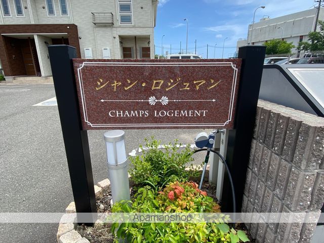 シャン・ロジュマンの外観写真