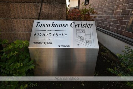 タウンハウス　セリージュ　Ａ・Ｂ・Ｃ・Ｄ[2LDK/65.6m2]のエントランス