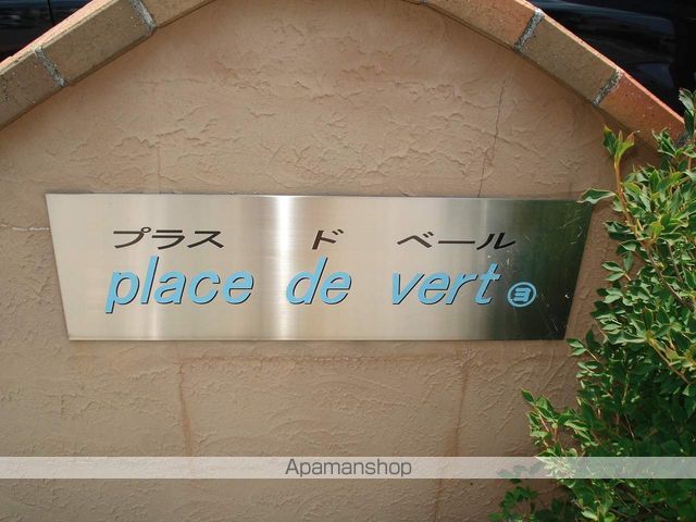 PLACE DE VERTの外観写真