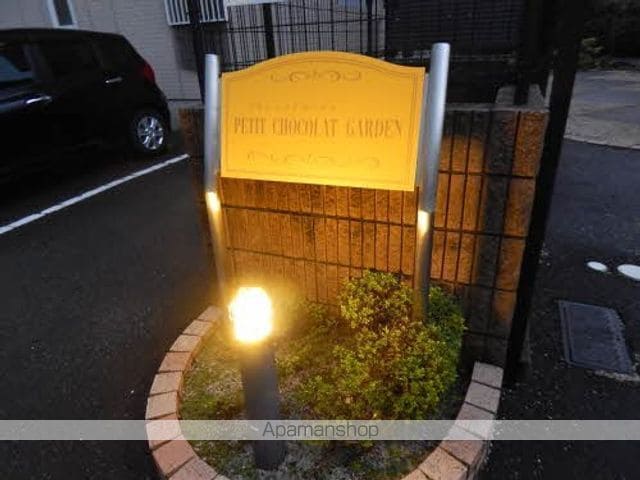 プチ・ショコラ・ガーデン B棟の外観写真
