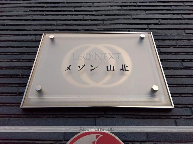 レオネクストメゾン山北の内装写真