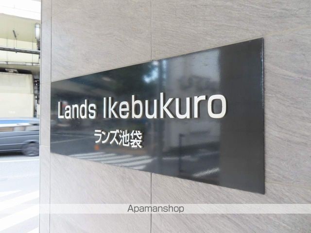 ランズ池袋[1K/25.37m2]の共用部3
