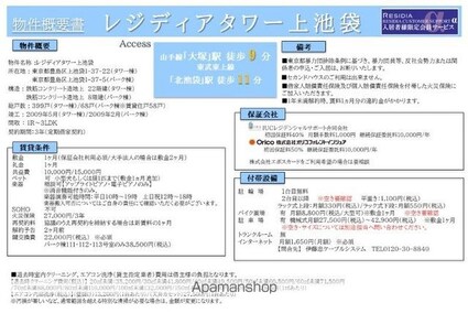 レジディアタワー上池袋（タワー棟）[2LDK/65.45m2]のその他内装1