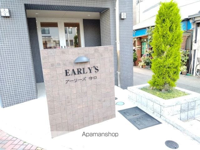アーリーズ守口の玄関写真