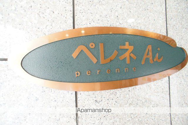 ペレネAIの外観写真