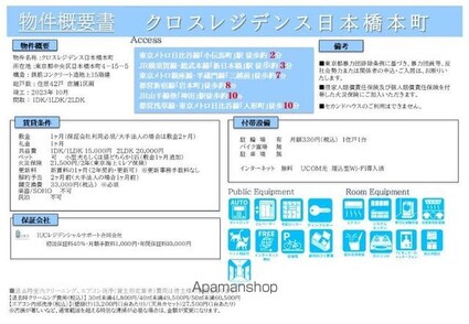 クロスレジデンス日本橋本町[1DK/28.21m2]のその他内装
