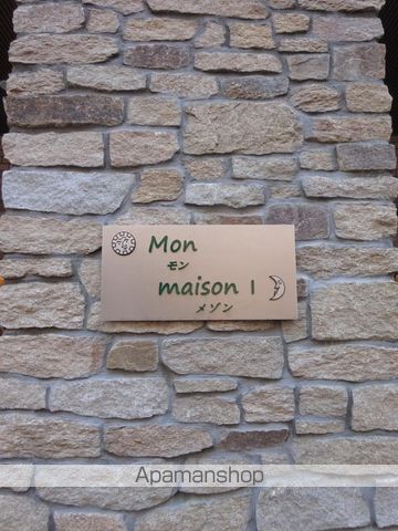 MON MAISONIIの玄関写真