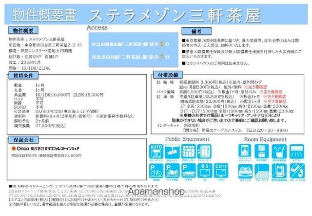 ステラメゾン三軒茶屋[2LDK/51.53m2]のその他内装1