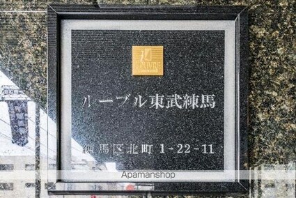 ルーブル東武練馬[1K/20.7m2]の外観4