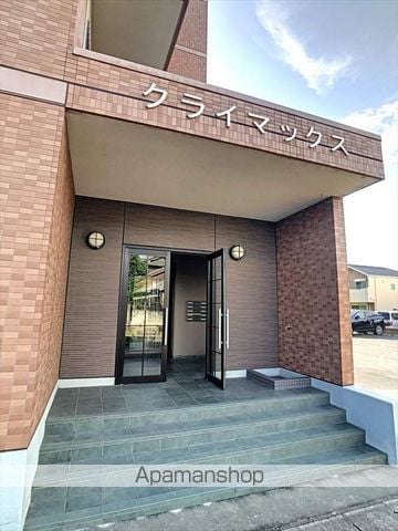 クライマックスの玄関写真