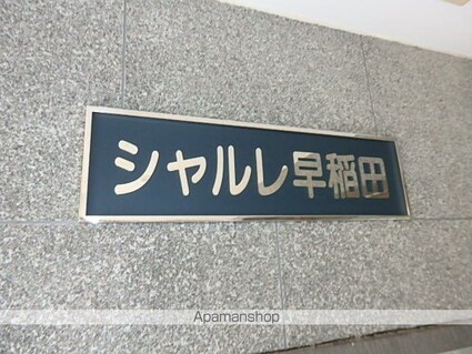 シャルレ早稲田[1K/18.22m2]の共用部2