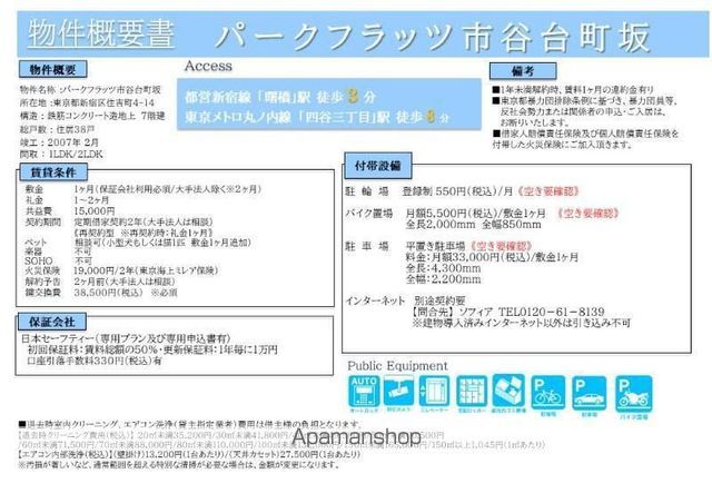 パークフラッツ市谷台町坂のその他写真