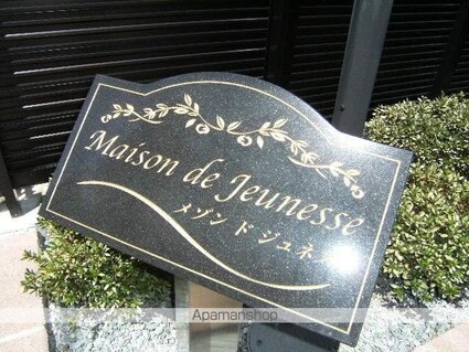 メゾン　ド　ジュネス[1K/25.08m2]のロビー