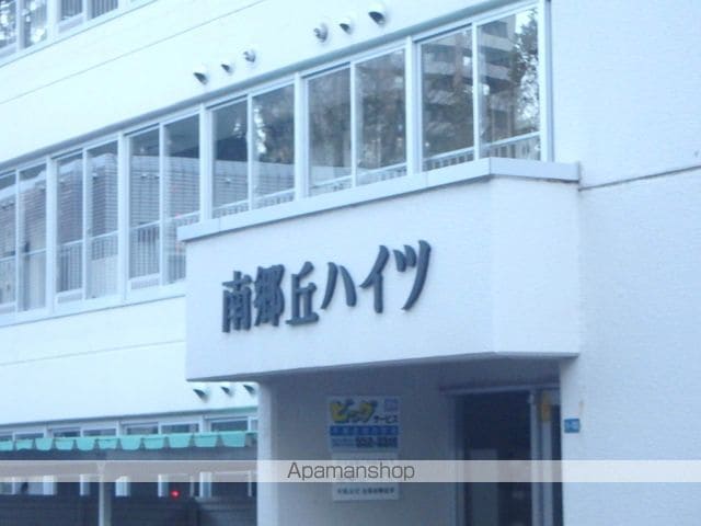 南郷丘ハイツのその他写真