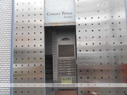 センチュリーパレス高円寺[1R/14.8m2]の共用部