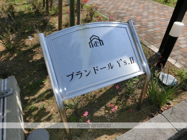 プランドールY’SIIの外観写真