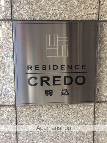 レジデンス・クレド駒込の玄関写真