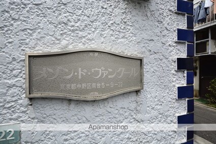 メゾン・ド・ヴァンクール[1R/15.3m2]の外観4
