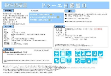 ドゥーエ日暮里Ⅲ[3LDK/54.14m2]のその他内装1