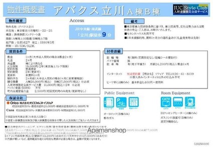 アバクス立川[3LDK/62.7m2]のその他内装1