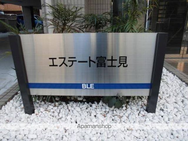 エステート富士見のその他写真