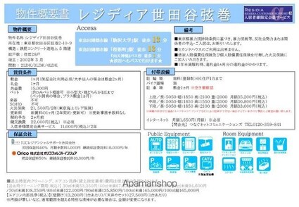 レジディア世田谷弦巻[2LDK/56.07m2]のその他内装