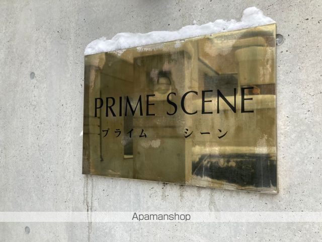 プライムシーンのその他写真