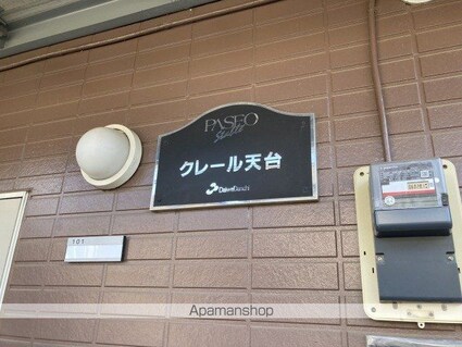 クレール天台[1K/26.49m2]の共用部3
