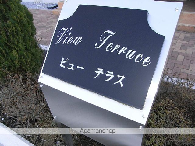 ビュー テラスの外観写真
