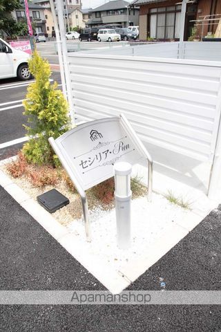 セシリア・RENの外観写真