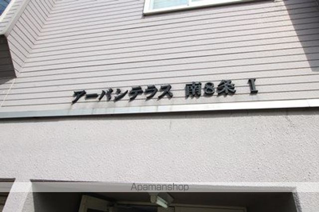 アーバンテラス南8条Iのその他写真