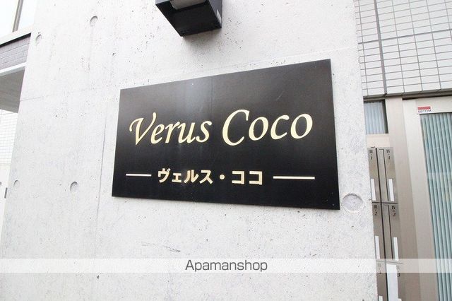 VERUS COCOの外観写真